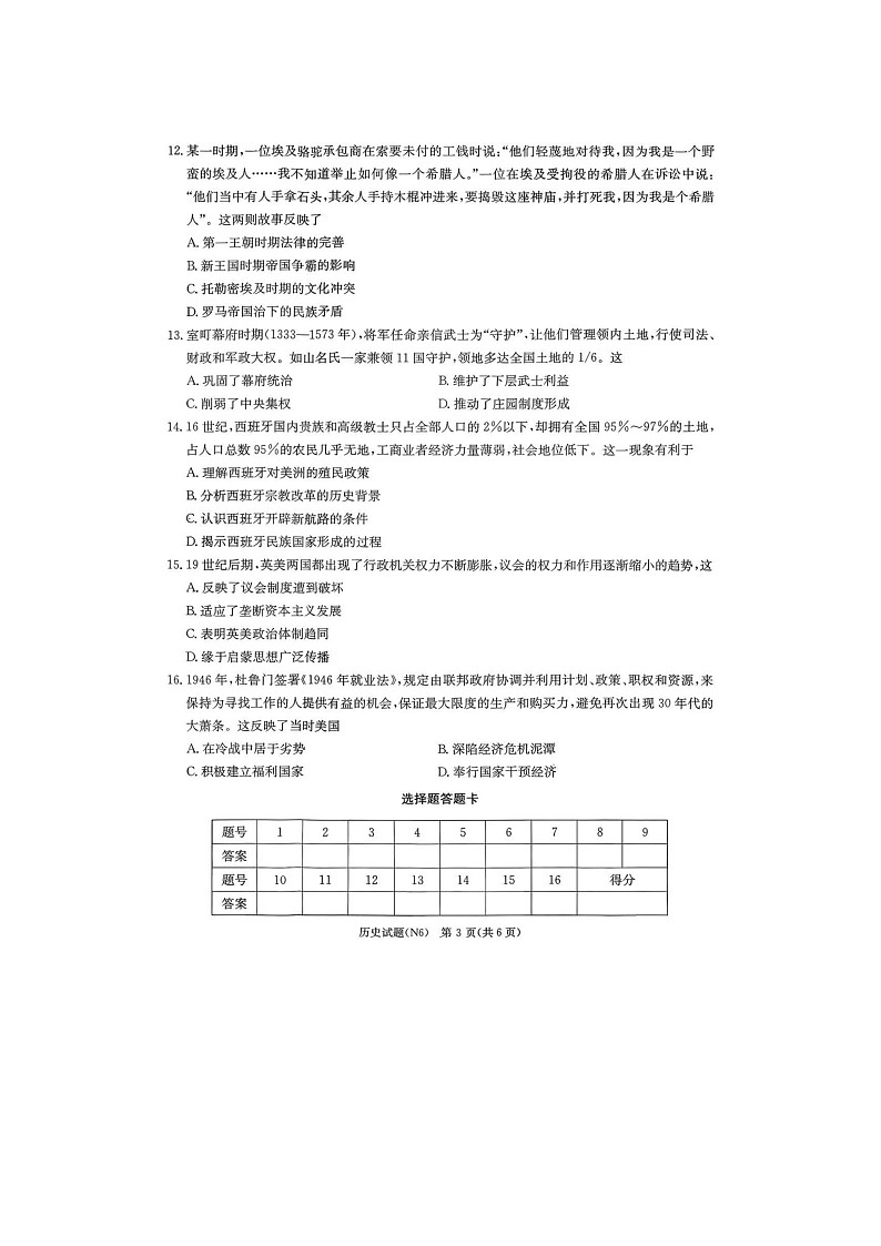 长郡中学2025-2026学年高三上学期2月月考（六）历史卷含答案第3页