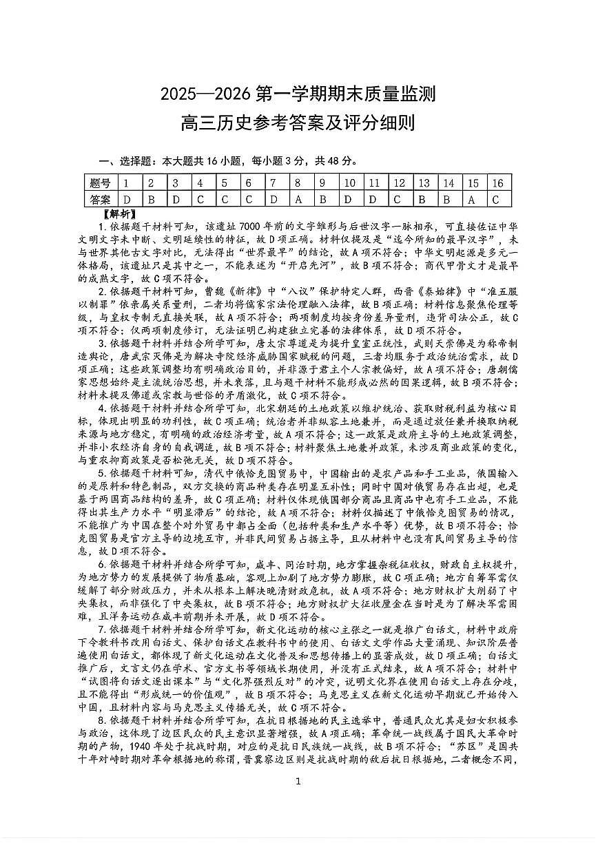 历史答案第1页