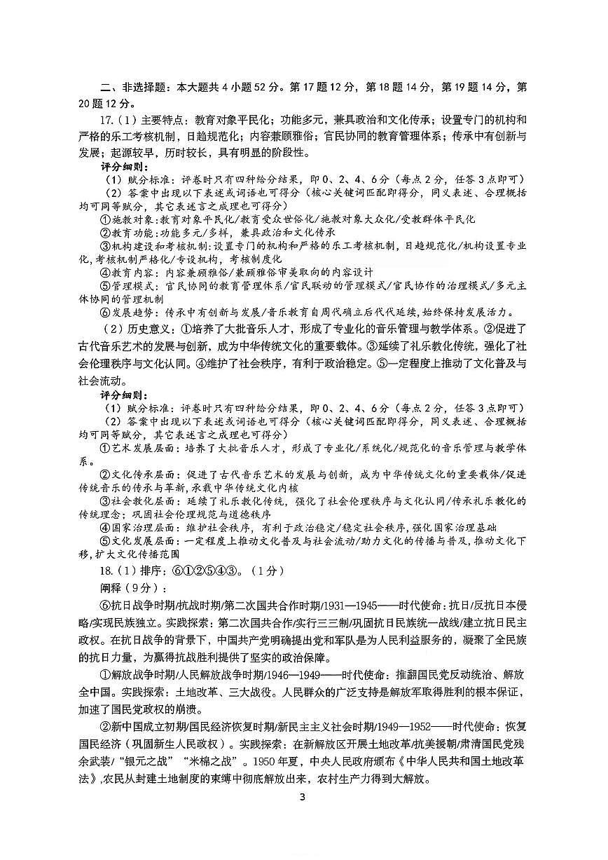 历史答案第3页