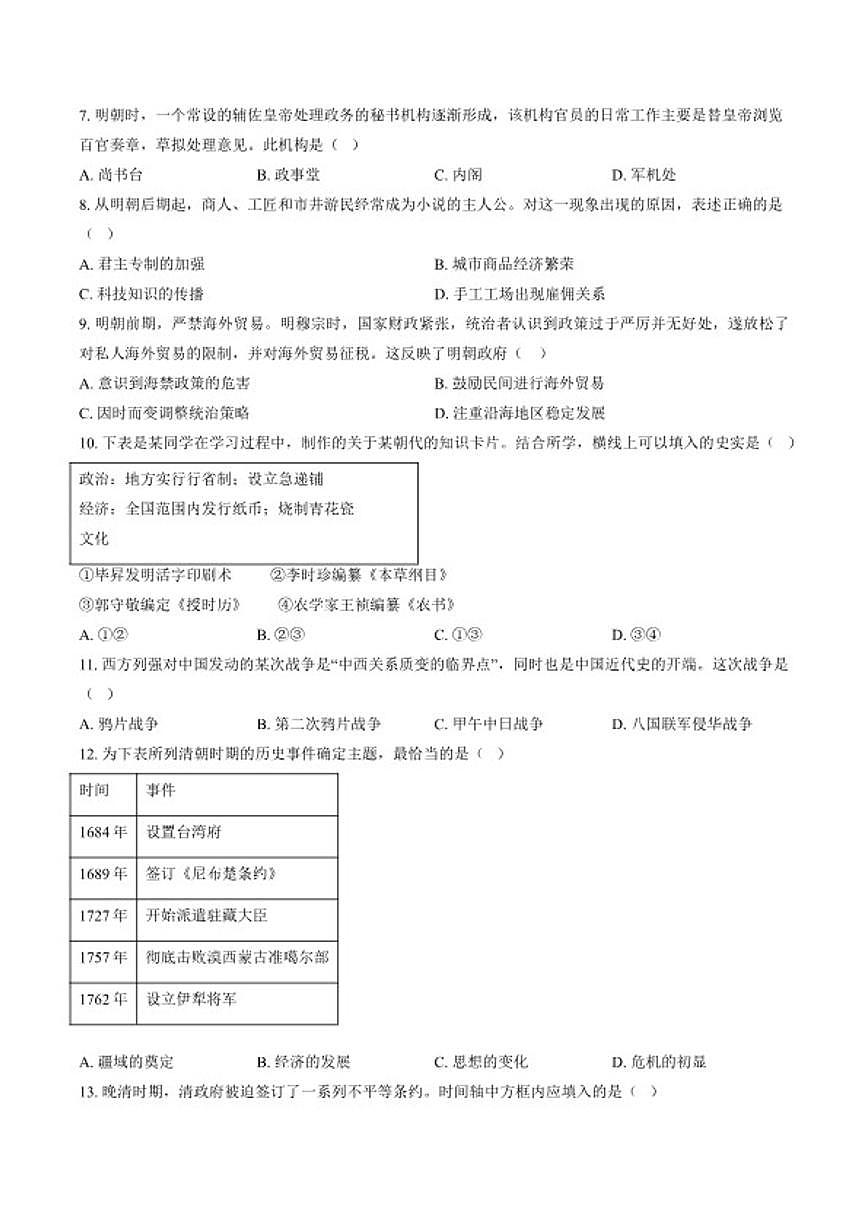 2025-2026学年北京市延庆区高一上学期期末考试历史试题（含答案）第2页