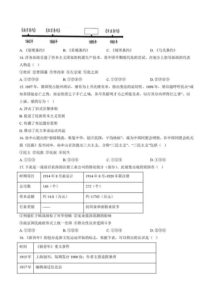 2025-2026学年北京市延庆区高一上学期期末考试历史试题（含答案）第3页