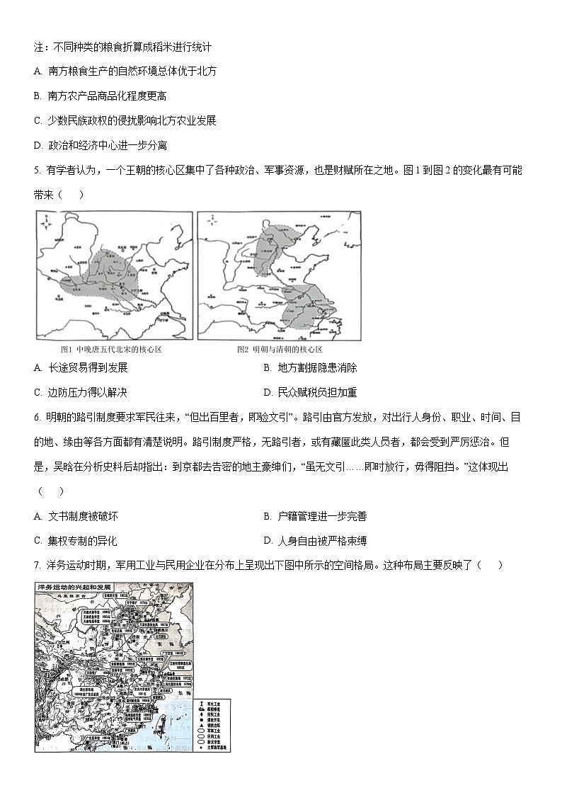 2025-2026学年安徽滁州市定远县高二上学期期末考试历史试卷（学生版）第2页