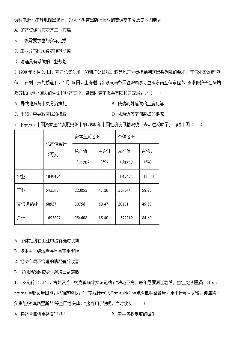 2025-2026学年安徽滁州市定远县高二上学期期末考试历史试卷（学生版）第3页