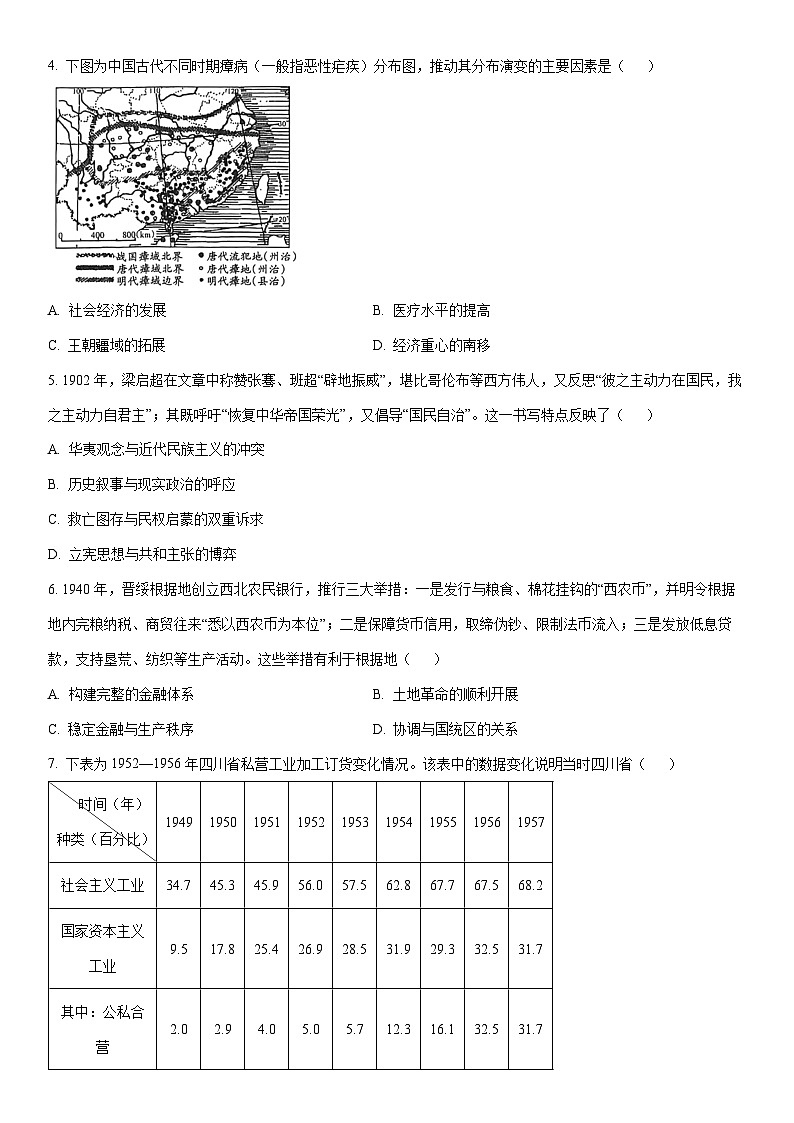 2025-2026学年山西吕梁市高三第一学期期末调研测试历史试卷（学生版）第2页