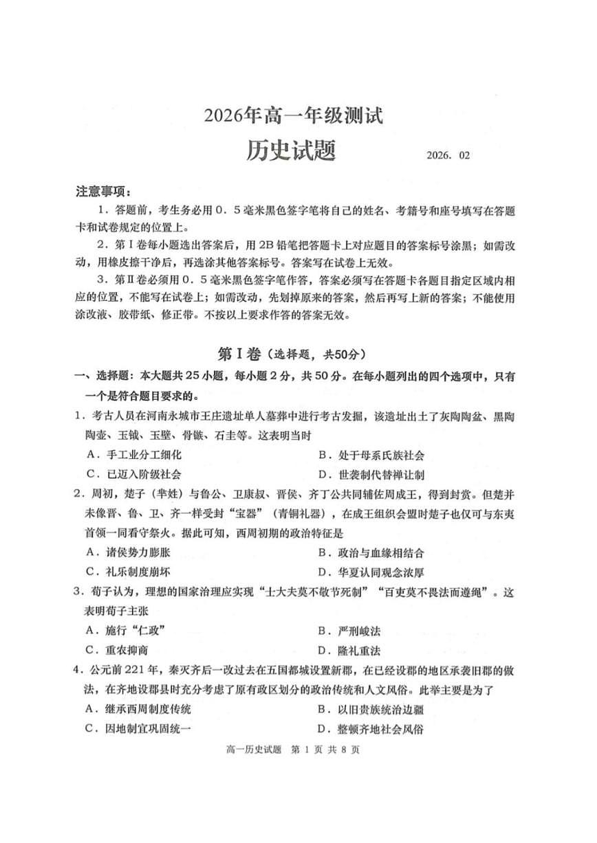 2025-2026学年山东省青岛市高一上学期期末测试历史试卷（含答案）第1页