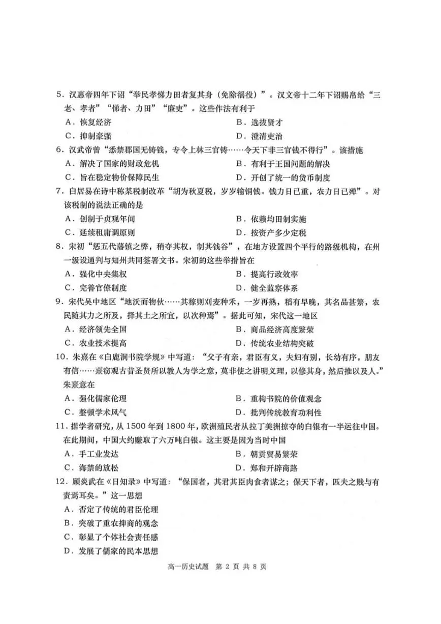 2025-2026学年山东省青岛市高一上学期期末测试历史试卷（含答案）第2页