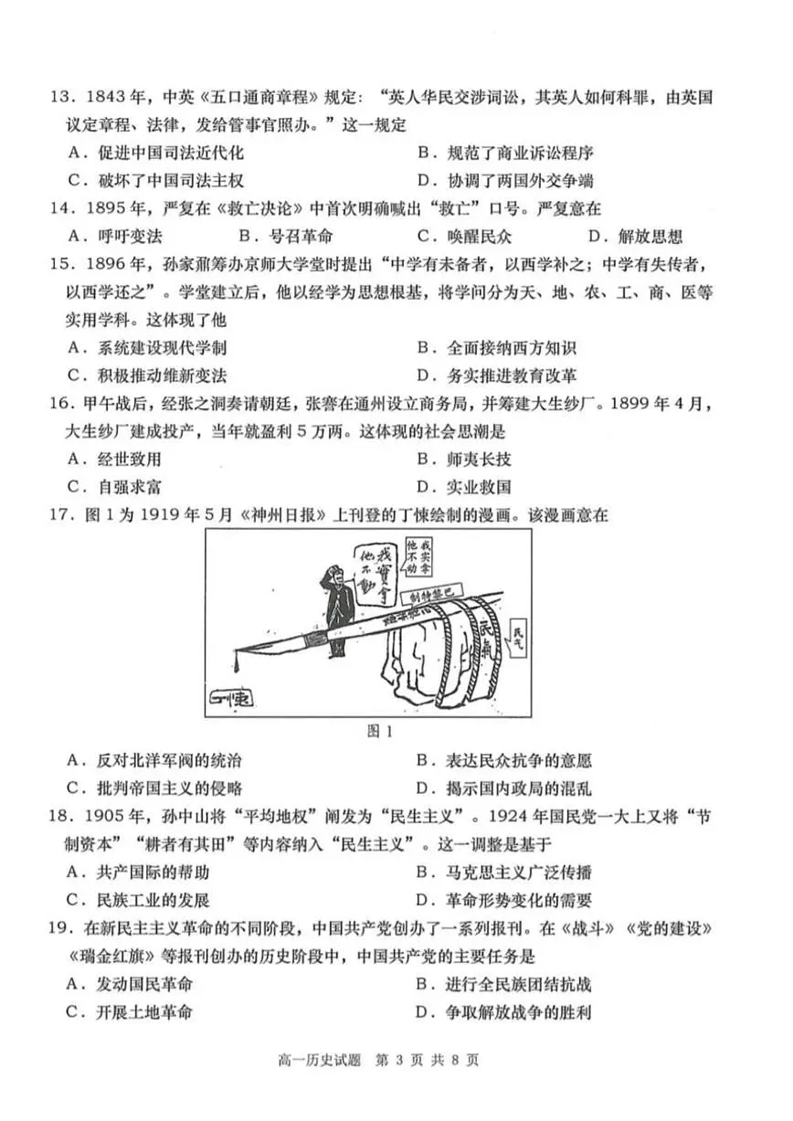 2025-2026学年山东省青岛市高一上学期期末测试历史试卷（含答案）第3页
