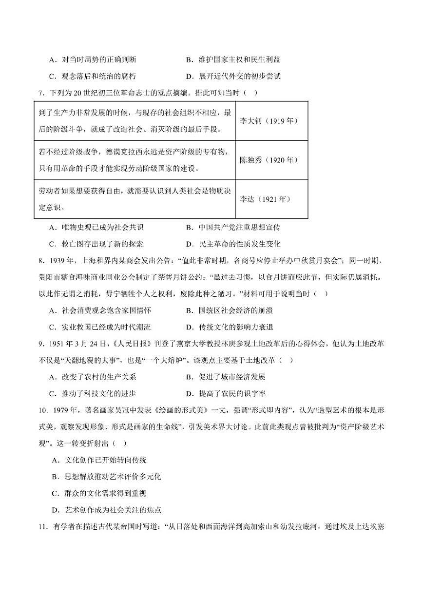 2026届河南省天立教育高三上学期期末联考历史试卷（含答案）第2页