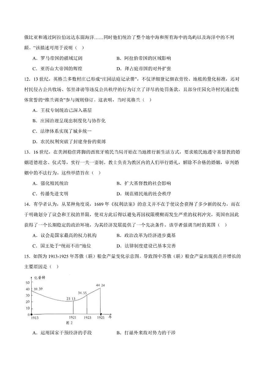 2026届河南省天立教育高三上学期期末联考历史试卷（含答案）第3页
