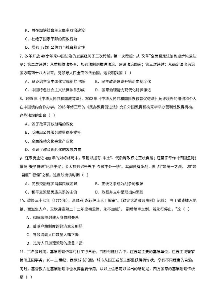 2025-2026学年云南省曲靖市罗平县第一中学高二上学期期末考试历史试卷（含答案）第2页
