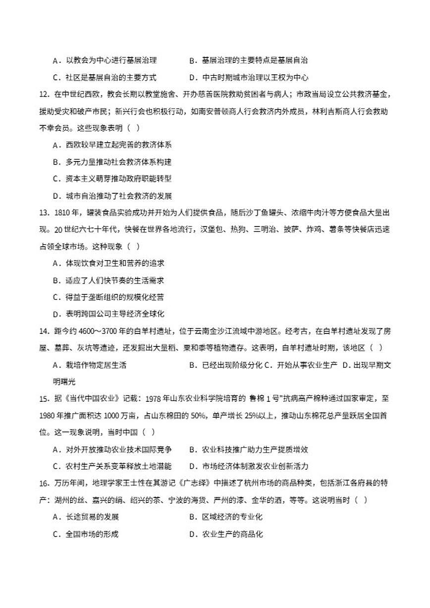 2025-2026学年云南省曲靖市罗平县第一中学高二上学期期末考试历史试卷（含答案）第3页