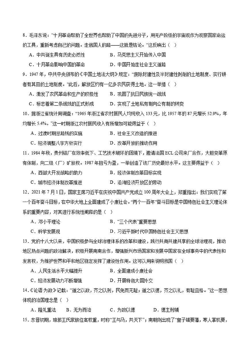 2025-2026学年云南省曲靖市罗平县第一中学高一上学期期末考试历史试卷（含答案）第2页