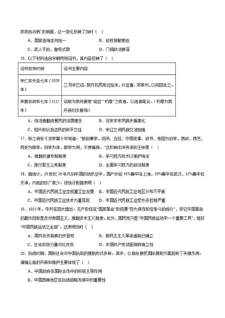 2025-2026学年云南省曲靖市罗平县第一中学高一上学期期末考试历史试卷（含答案）第3页