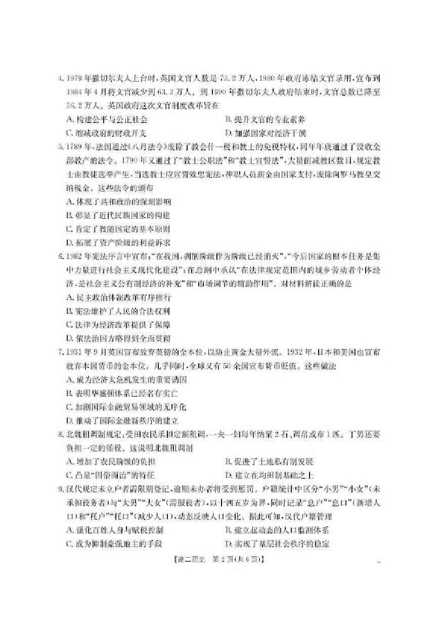 2025-2026学年贵州省黔东南苗族侗族自治州高二第一学期期末检测历史试卷（含答案）第2页