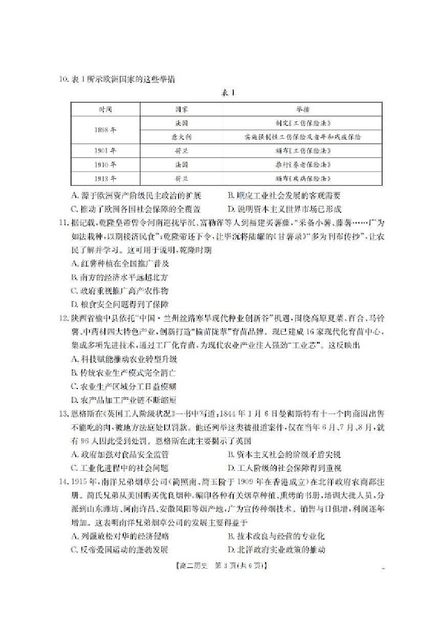 2025-2026学年贵州省黔东南苗族侗族自治州高二第一学期期末检测历史试卷（含答案）第3页