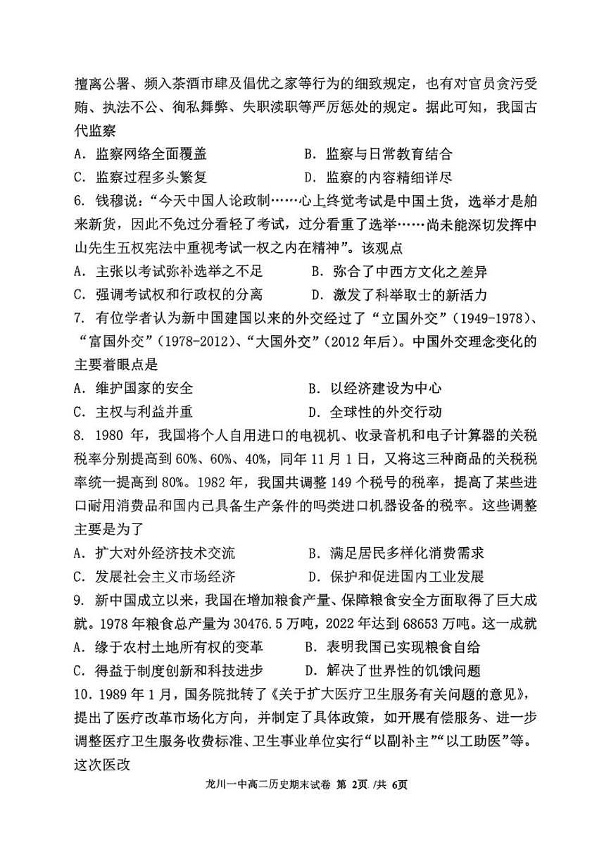 2025-2026学年广东河源市龙川县第一中学高二第一学期期末考试历史试题（含答案）第2页