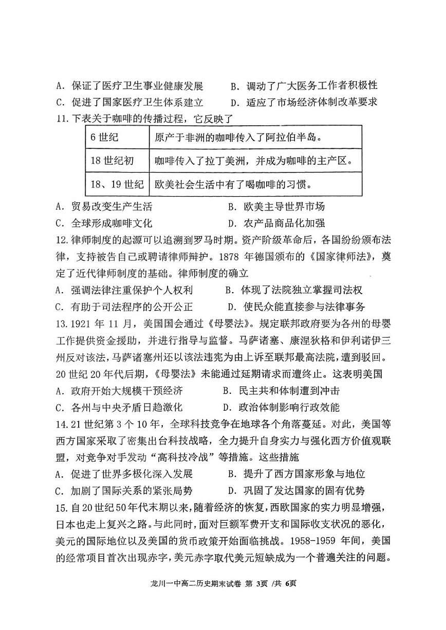 2025-2026学年广东河源市龙川县第一中学高二第一学期期末考试历史试题（含答案）第3页
