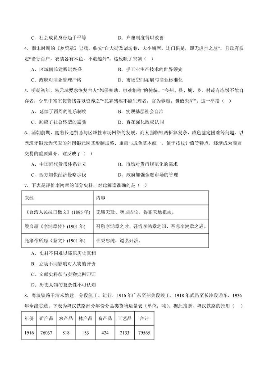 2025-2026学年云南省迪庆藏族自治州高二上学期期末教学质量检测历史试卷（含答案）第2页