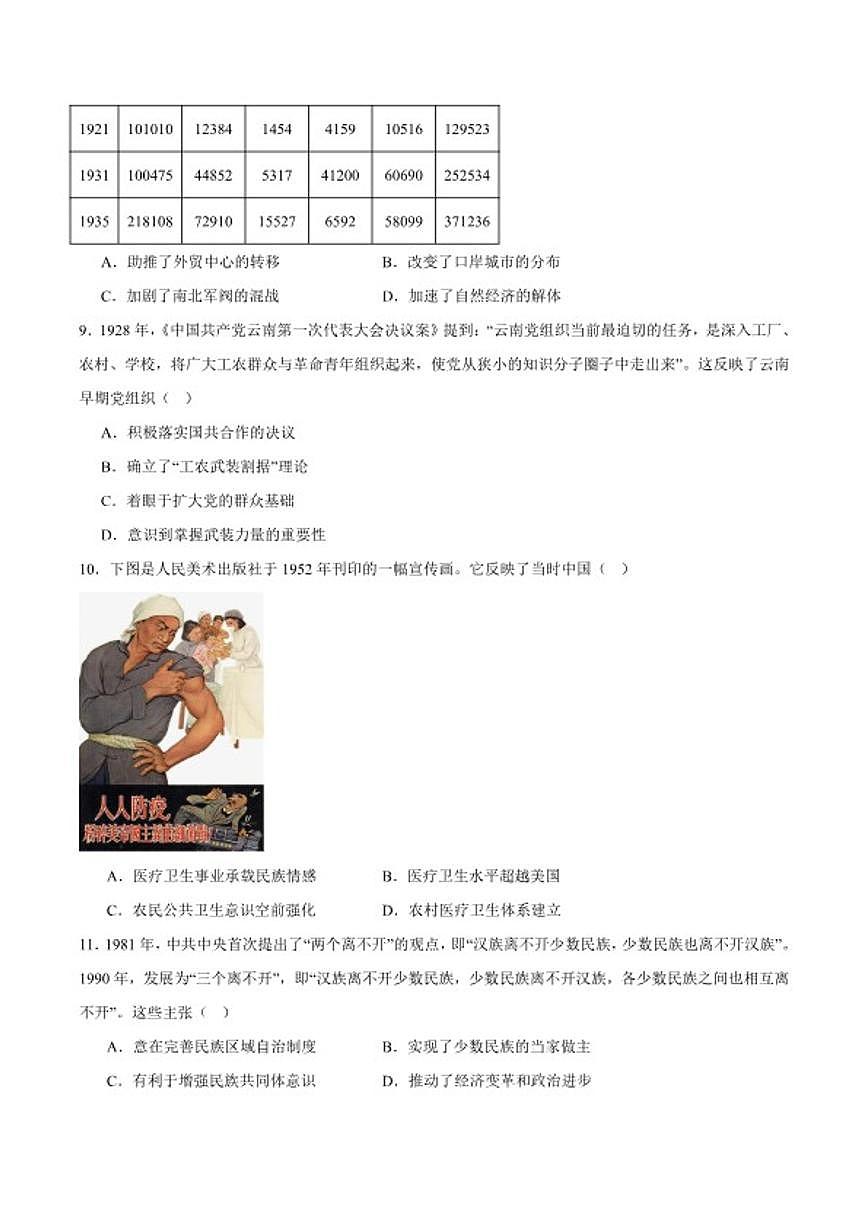 2025-2026学年云南省迪庆藏族自治州高二上学期期末教学质量检测历史试卷（含答案）第3页