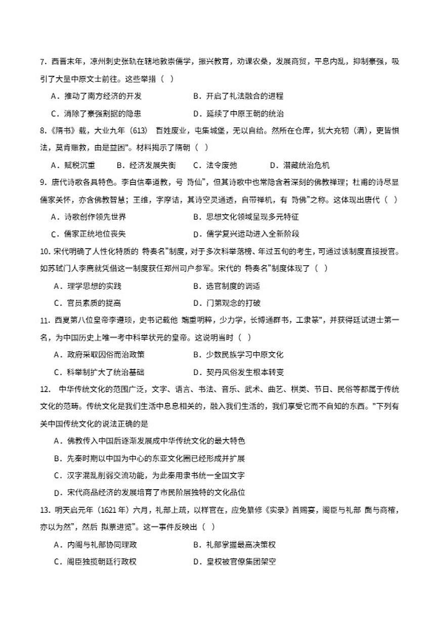 2025-2026学年会泽县第一中学校高一上学期期末考试历史试卷（含答案）第2页