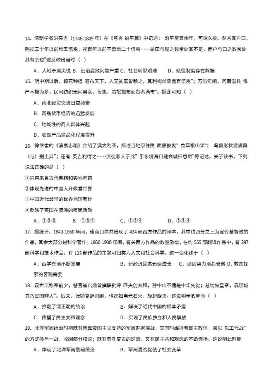 2025-2026学年会泽县第一中学校高一上学期期末考试历史试卷（含答案）第3页