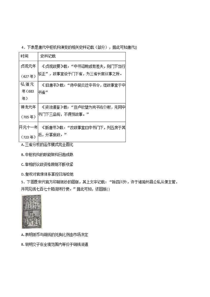 2025—2026学年云南省文山壮族苗族自治州度高二上学期1月期末历史试题（含答案）第2页