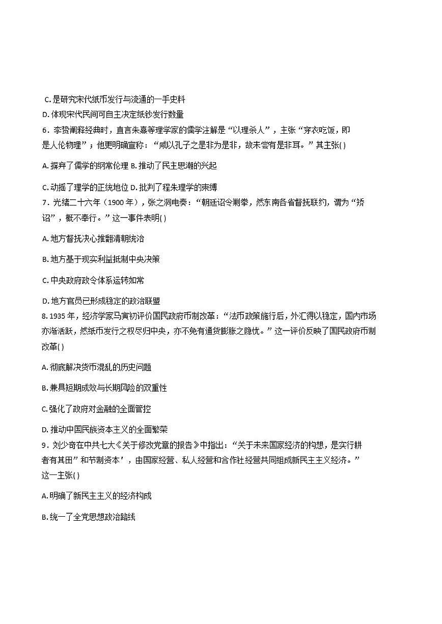 2025—2026学年云南省文山壮族苗族自治州度高二上学期1月期末历史试题（含答案）第3页