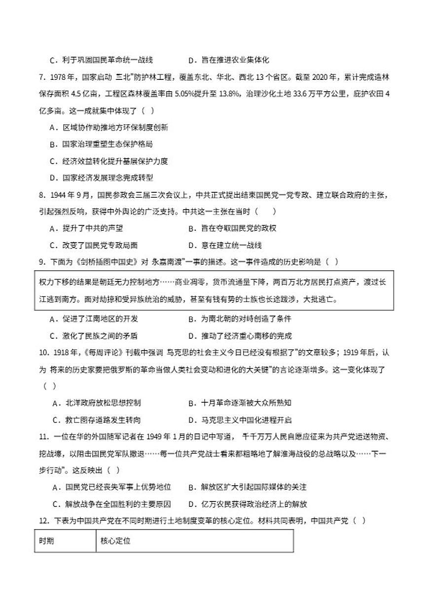 2025-2026学年河南省天立教育高一上学期期末联考历史试卷（含答案）第2页