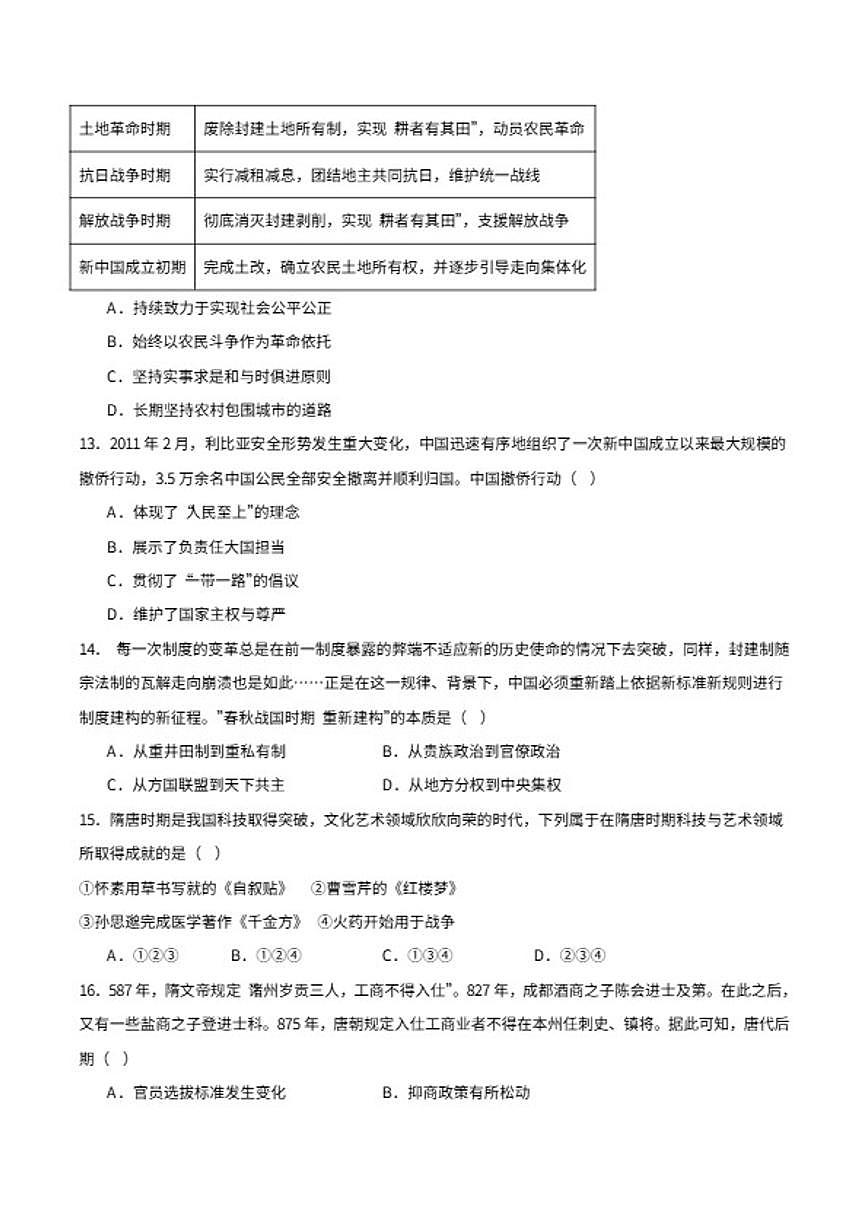 2025-2026学年河南省天立教育高一上学期期末联考历史试卷（含答案）第3页