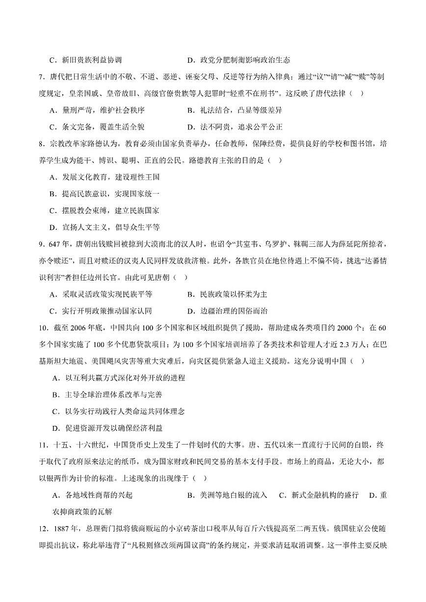 2025-2026学年会泽县第一中学校高二上学期期末考试历史试卷（含答案）第2页