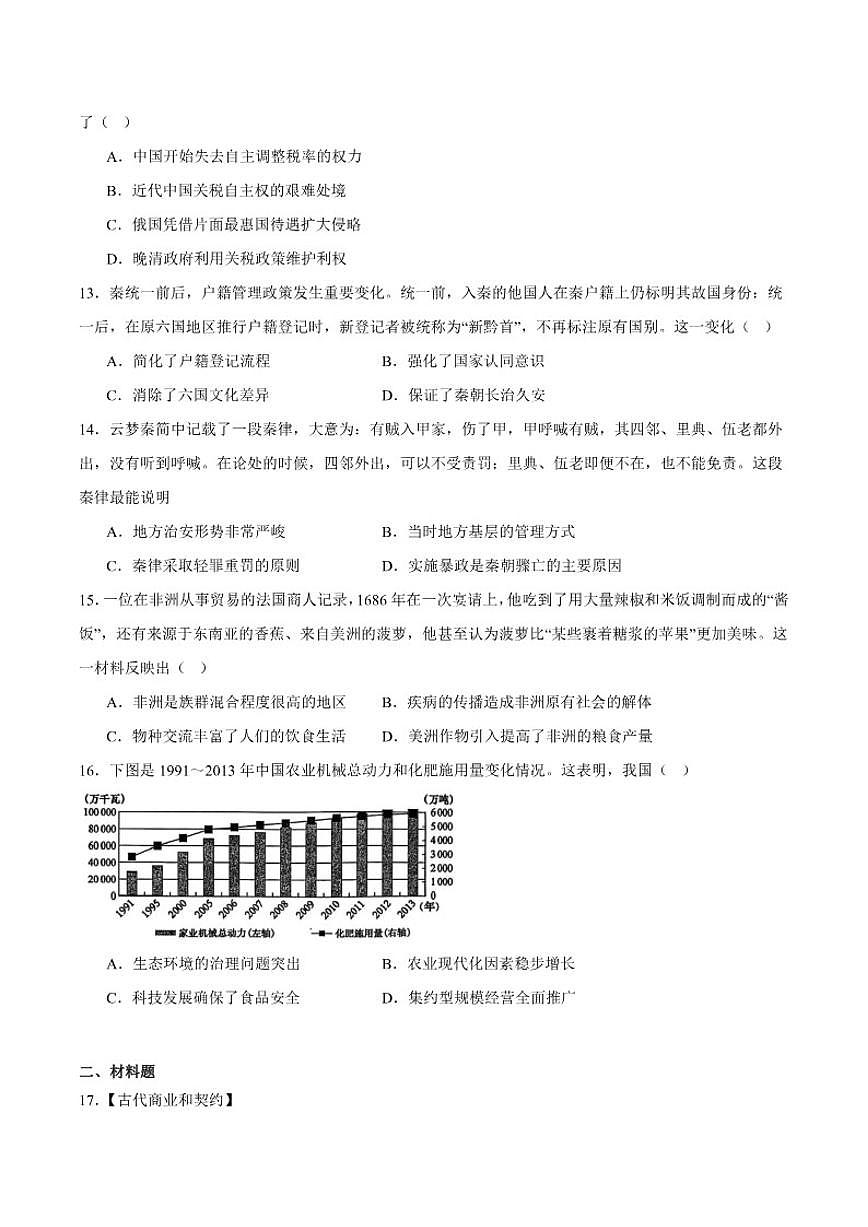 2025-2026学年会泽县第一中学校高二上学期期末考试历史试卷（含答案）第3页
