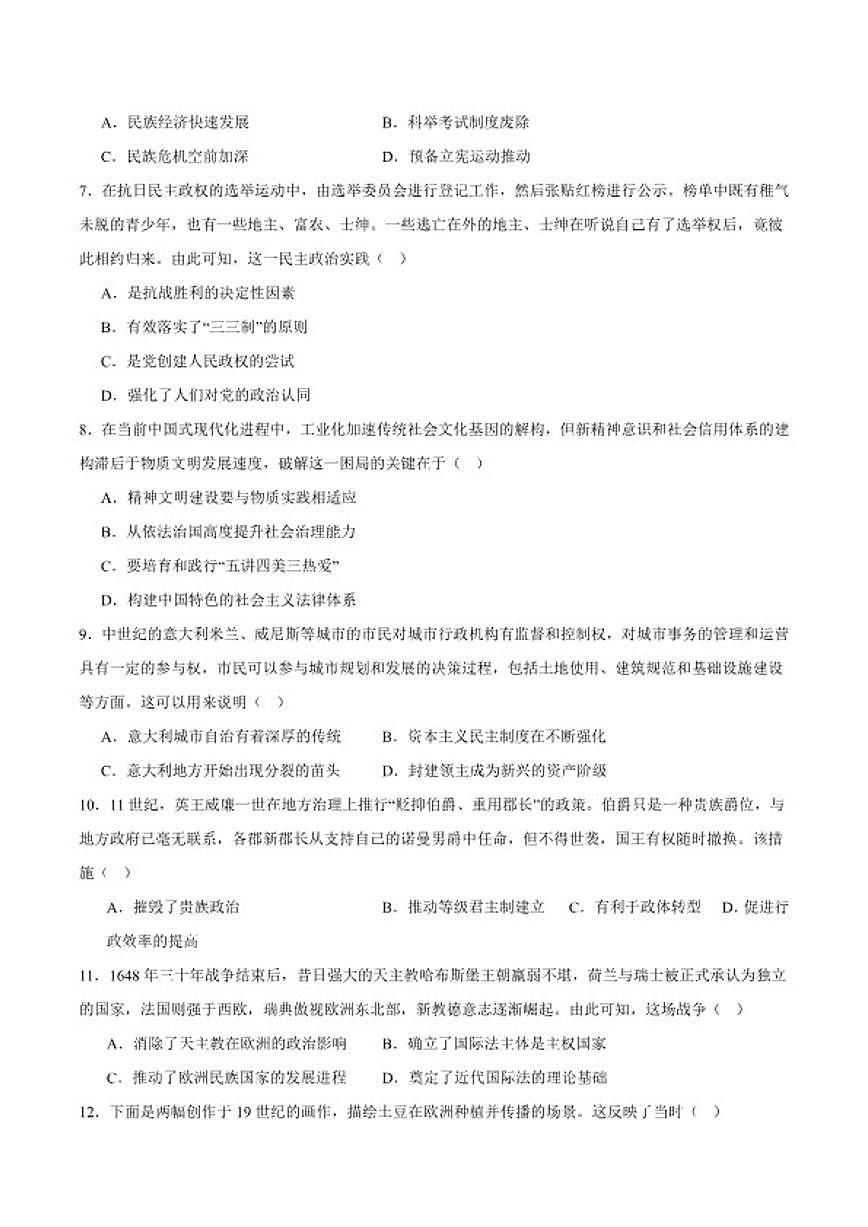2025-2026学年四川省字节精准教育联盟高二上学期期末调研历史试卷（含答案）第2页