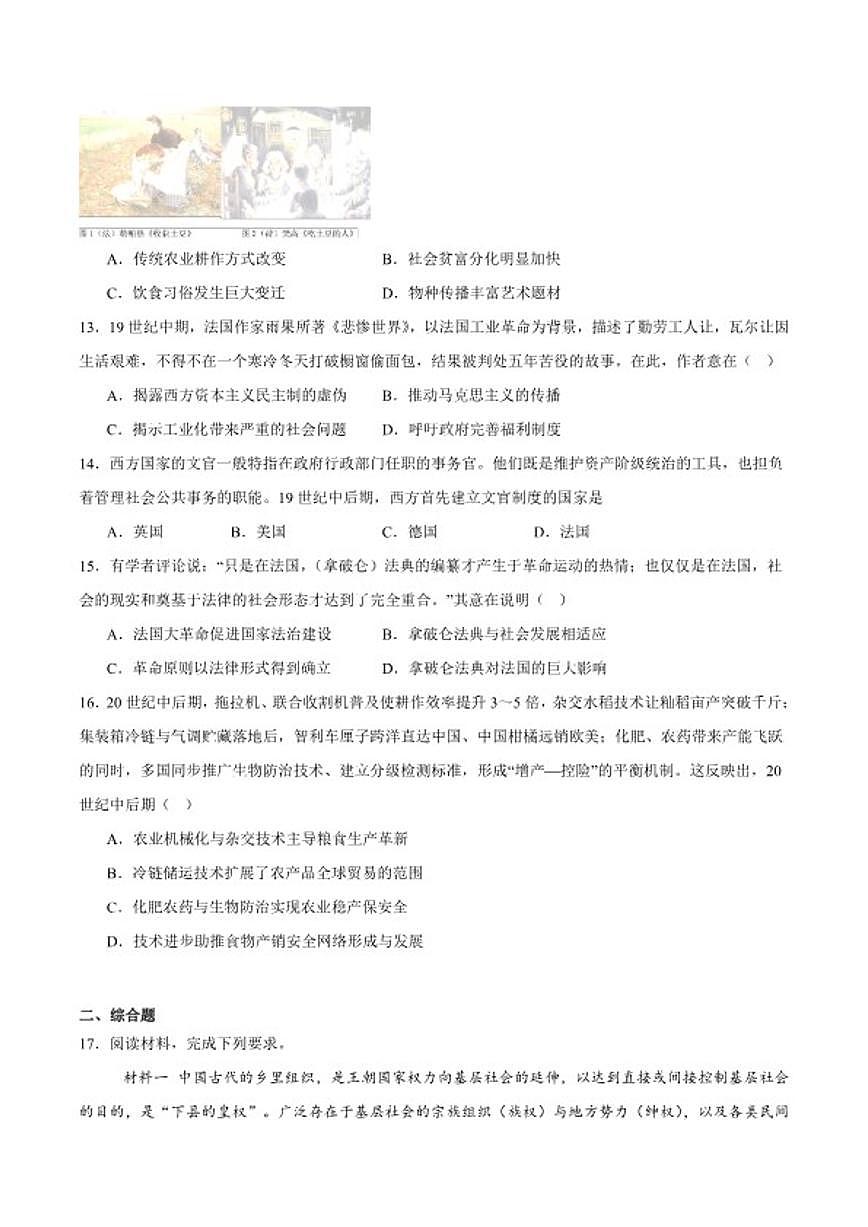 2025-2026学年四川省字节精准教育联盟高二上学期期末调研历史试卷（含答案）第3页