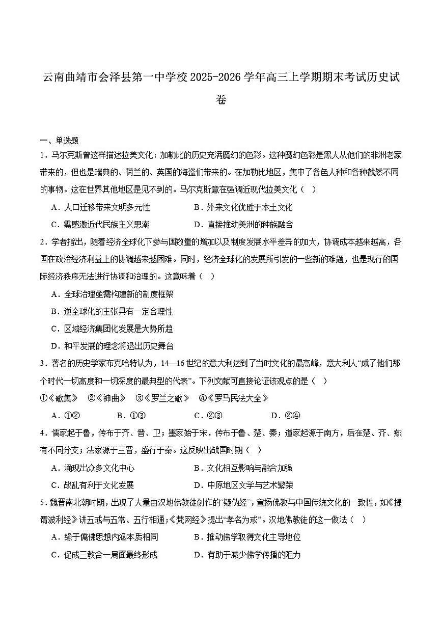 2026届会泽县第一中学校2025-高三上学期期末考试历史试卷第1页