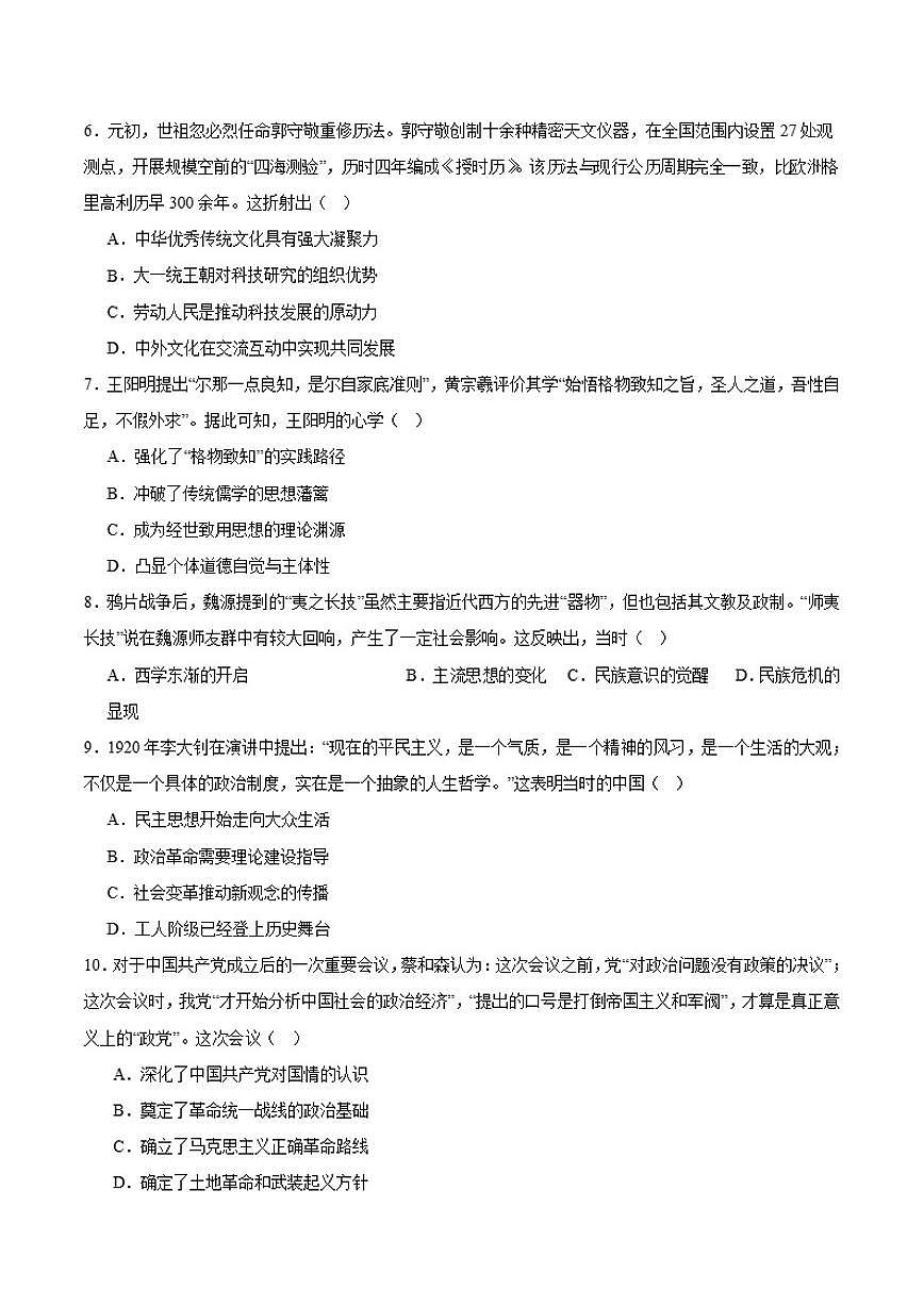 2026届会泽县第一中学校2025-高三上学期期末考试历史试卷第2页
