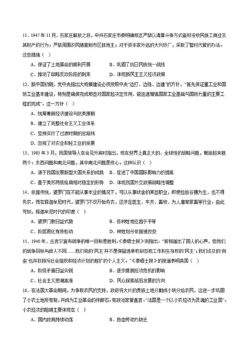 2026届会泽县第一中学校2025-高三上学期期末考试历史试卷第3页
