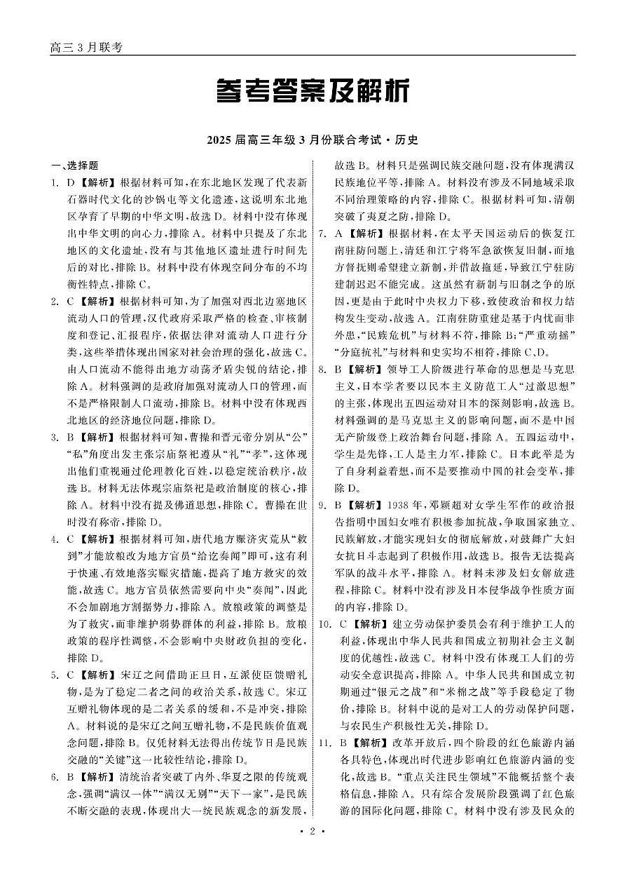 2025届高三年级3月份联合考试 历史 答案第2页