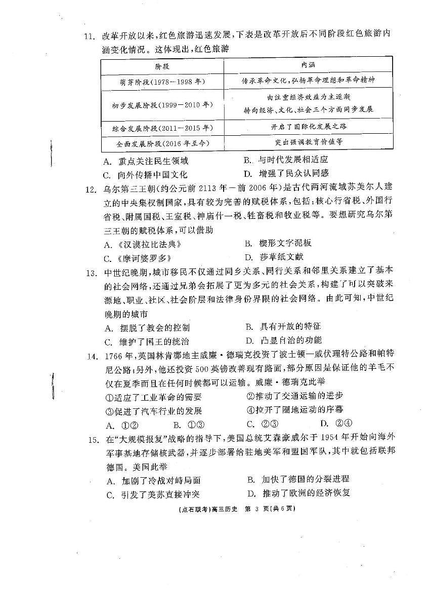 历史第3页