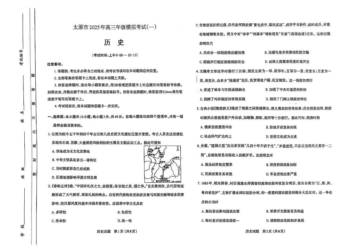 太原高三一模～历史试题第1页