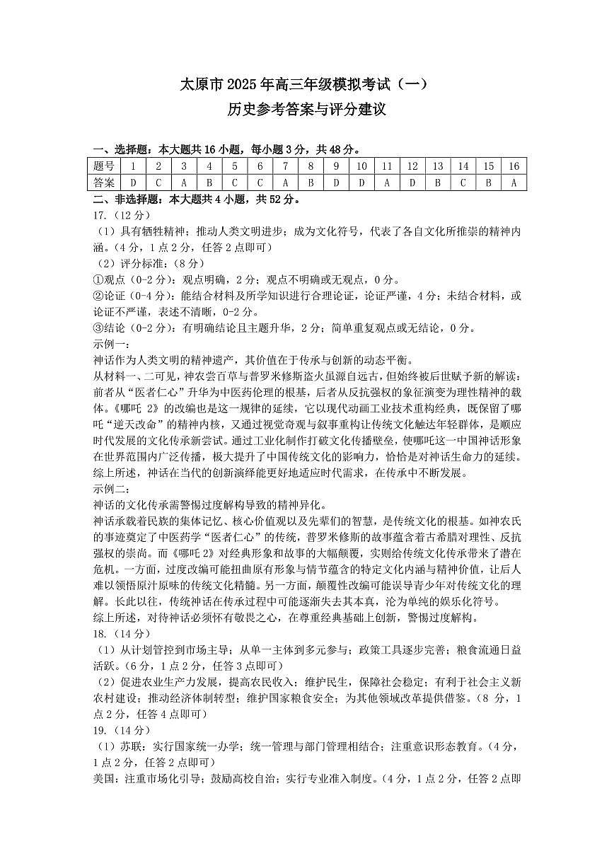 一模历史答案第1页