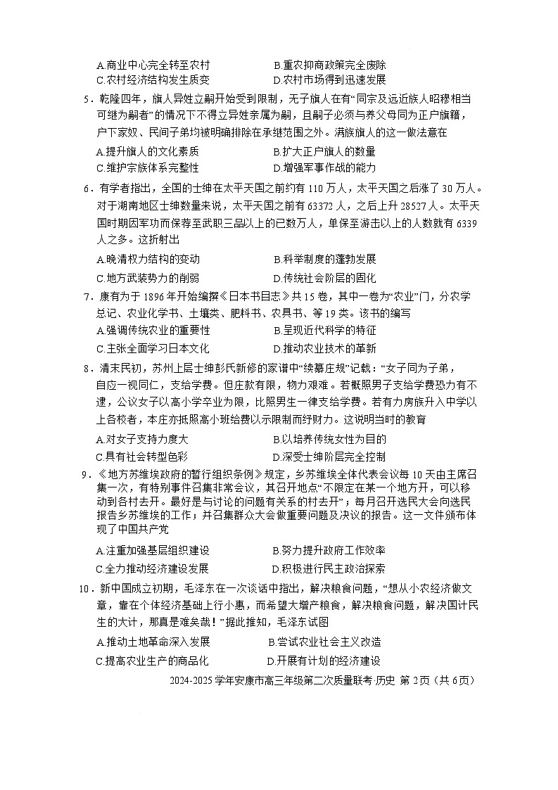 2025届陕西省安康市高三下学期二模历史考试第2页