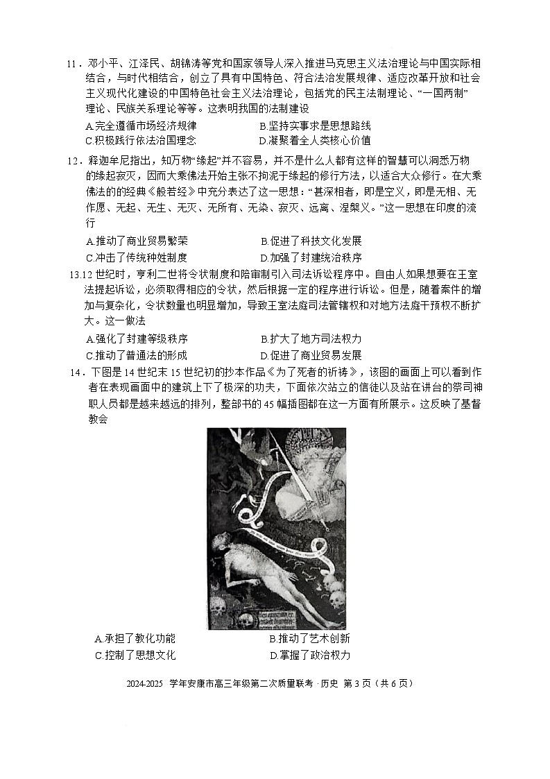 2025届陕西省安康市高三下学期二模历史考试第3页