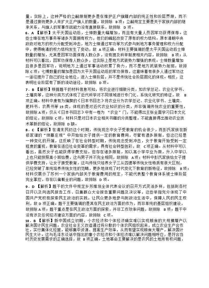 2025届陕西省安康市高三下学期二模考试历史试题 2025届陕西省安康市高三下学期二模考试历史试题答案第2页