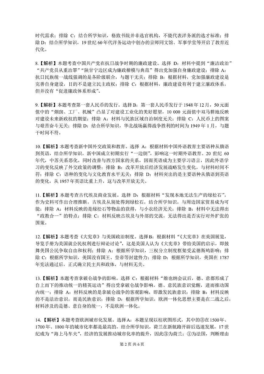 （沈阳）2023—2024学年下学期高二年级6月阶段考试-历史-参考答案第2页