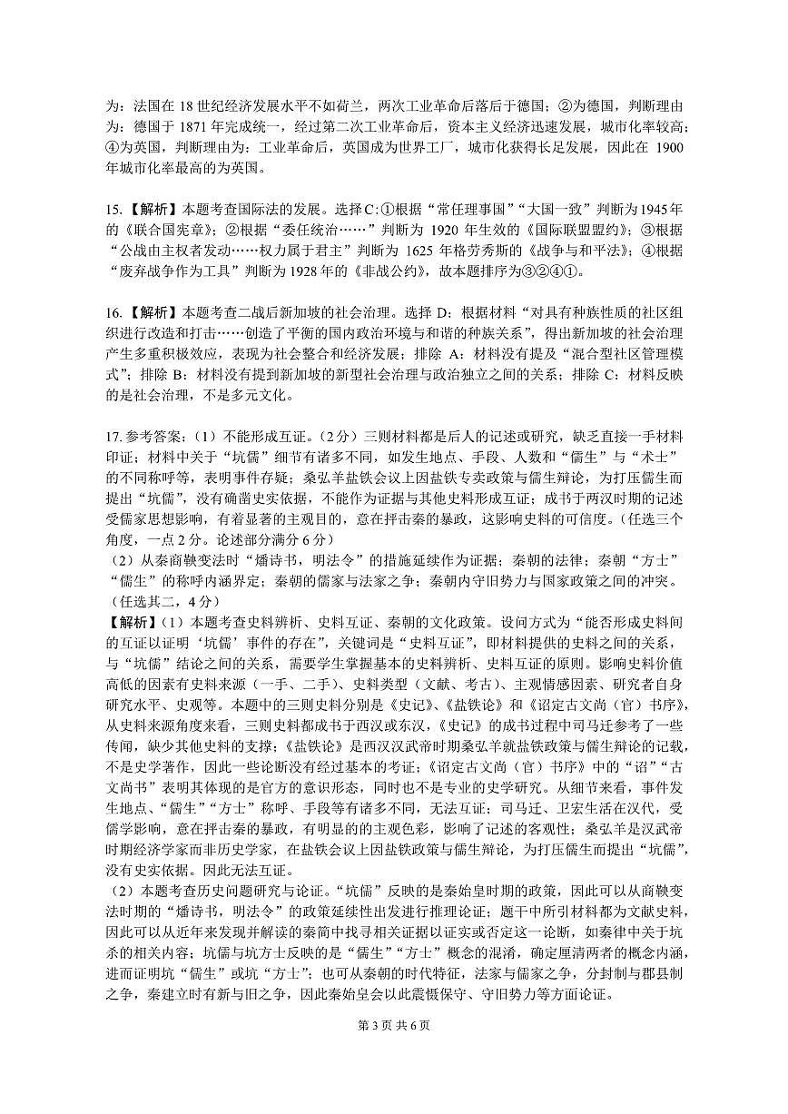 （沈阳）2023—2024学年下学期高二年级6月阶段考试-历史-参考答案第3页