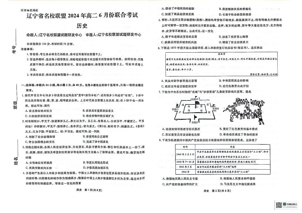 历史第1页