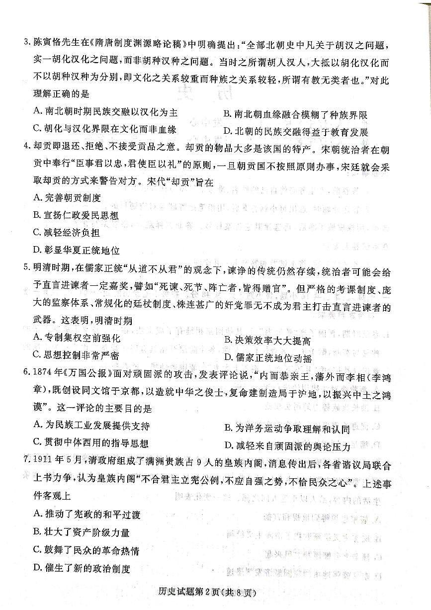 辽宁名校联盟高三5月考历史试卷第2页