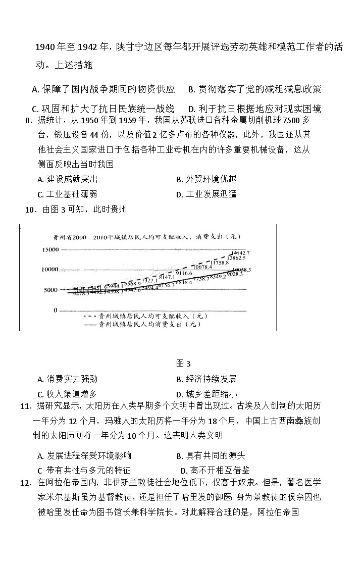 2025届贵州省毕节市高三下学期第二次适应性考试历史试卷第3页