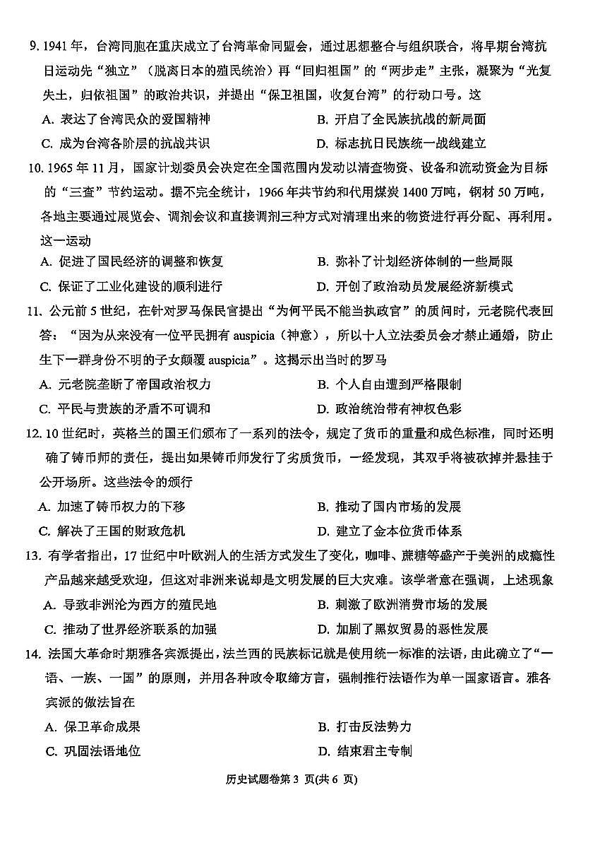 历史试题第3页