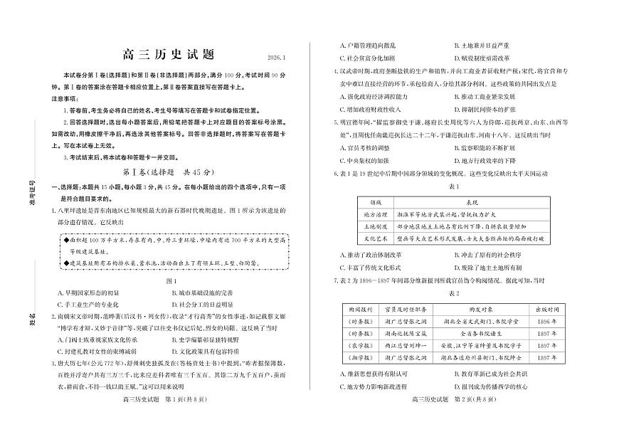 历史-山东省德州市2025-2026学年度2026届高三年级上学期期末第1页